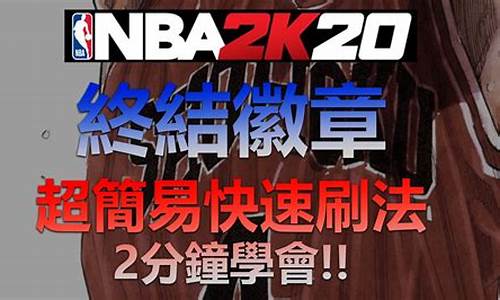 nba2k20新手怎么玩,nba2k20这么玩