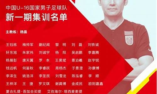 国足集训名单是最终名单吗是真的吗,国足集训大名单