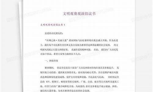 文明观赛的标语,cba文明观赛倡议书内容