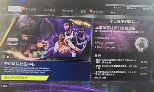 nba2k20 辉煌生涯,nba2k20辉煌生涯流程