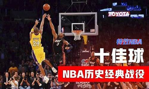 nba经典回放_nba经典录像回放