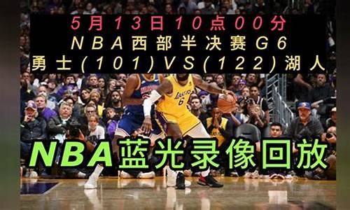 NBA赛程回放免费_nba赛程回放免费观看高清