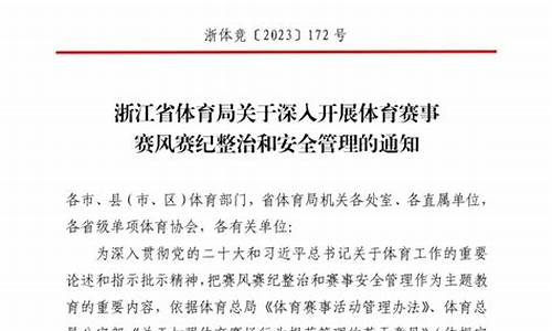 体育赛事管理实施方案_体育赛事活动赛风赛纪管理办法最新版