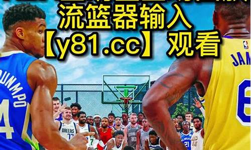 nba录像回放完整版中文版,nba录像回放超清