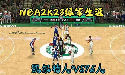 nba2k23生涯离线补丁,正版2k21离线生涯