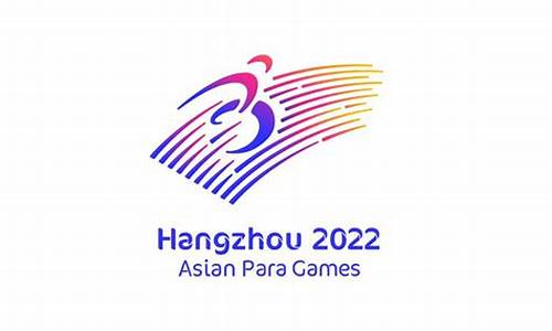 2022年亚运会等你来_2022年压亚运会