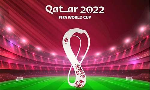 2022卡塔尔世界杯赛程表清晰_2022卡塔尔世界杯赛程表